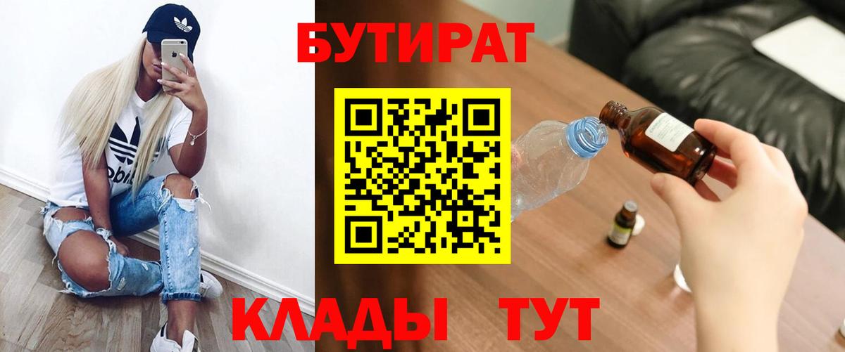 БУТИРАТ 99%  Вход с VPN  Бутират  Богородицк 