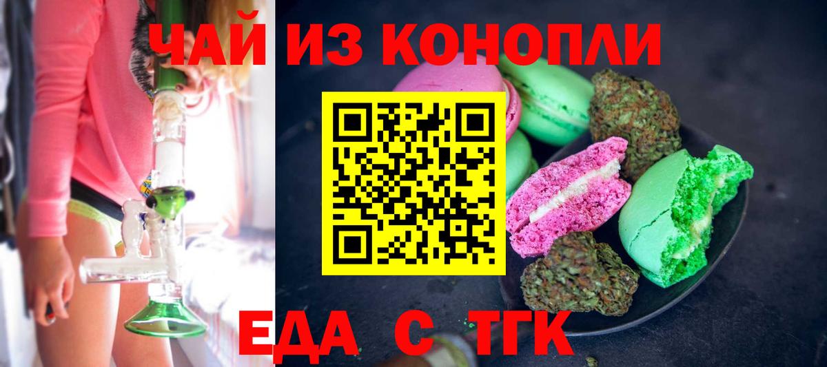Печенье с ТГК конопля  Вход с VPN  Богородицк 