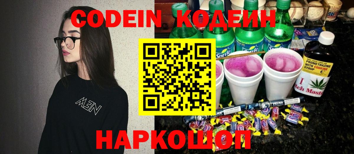 Кодеин напиток Lean (лин)  Кодеиновый сироп Lean Purple Drank  Вход с VPN  Богородицк 