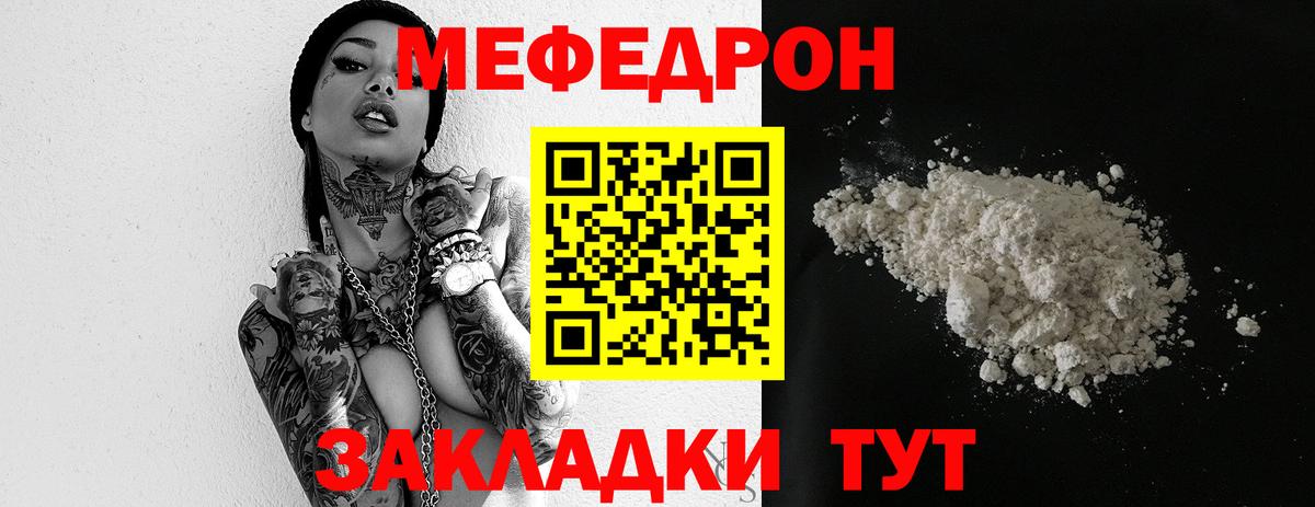 МЕФ кристаллы Богородицк