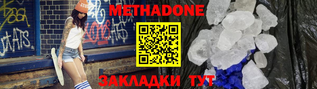 Богородицк  МЕТАДОН кристалл  Вход с VPN  МЕТАДОН methadone 